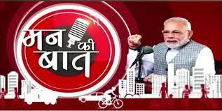 मन की बात में बोले PM मोदी, ‘रामलला की प्राण प्रतिष्ठा ने देश को एक सूत्र में बांध दिया’