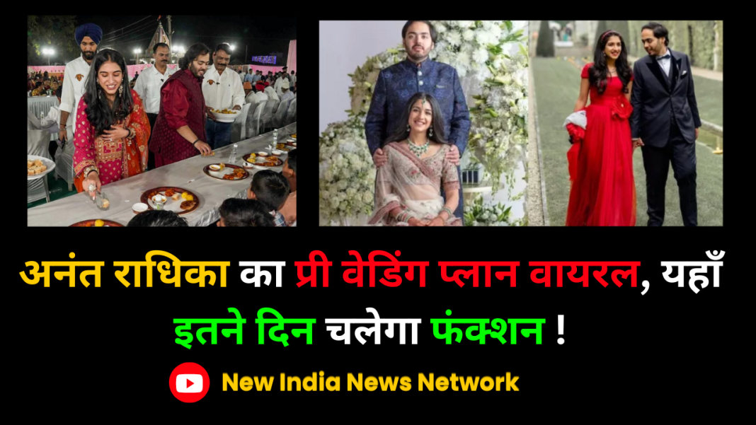 Anant Ambani and Radhika Merchant Ambani Pre-Wedding cards goes viral.