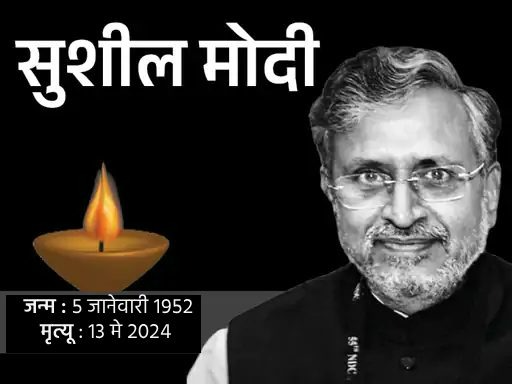 sushil modi cover