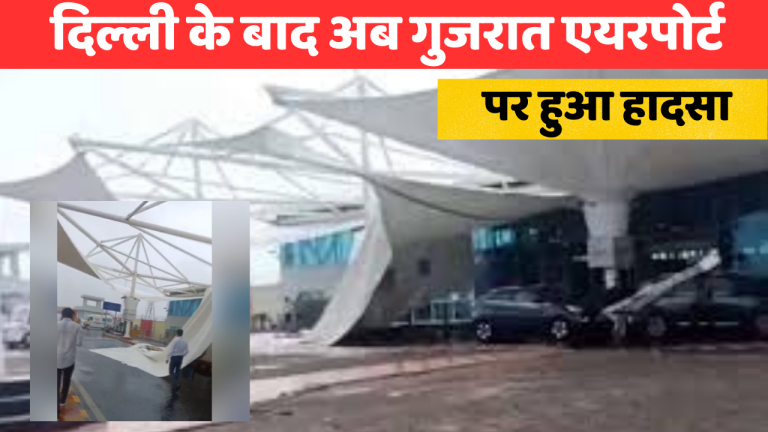 Gujrat Airport Accident