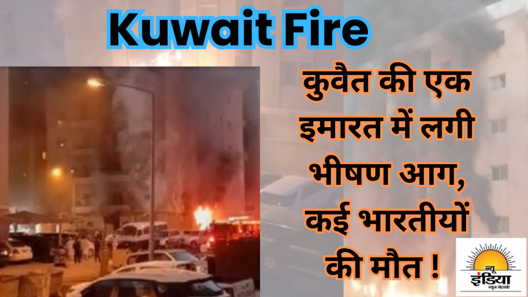 Kuwait Fire: