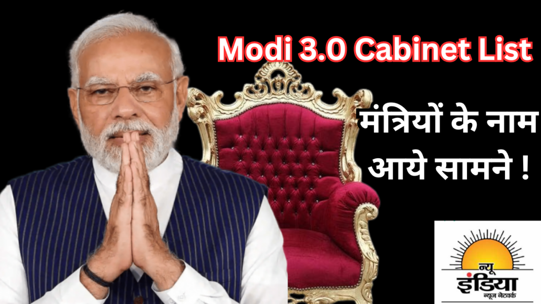 modi 3.0 cabinet ministers