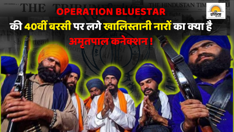 Operation Bluestar par lage naare