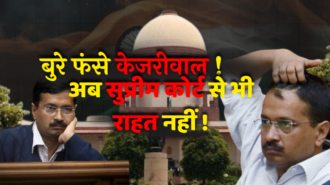 Supreme Court refused on bail petition of arvind kejriwal.