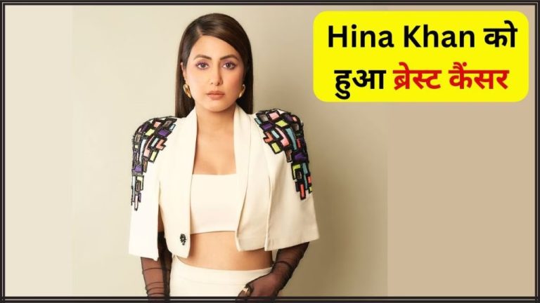 Hina Khan Breast Cancer