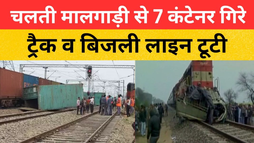 Haryana Train Accident