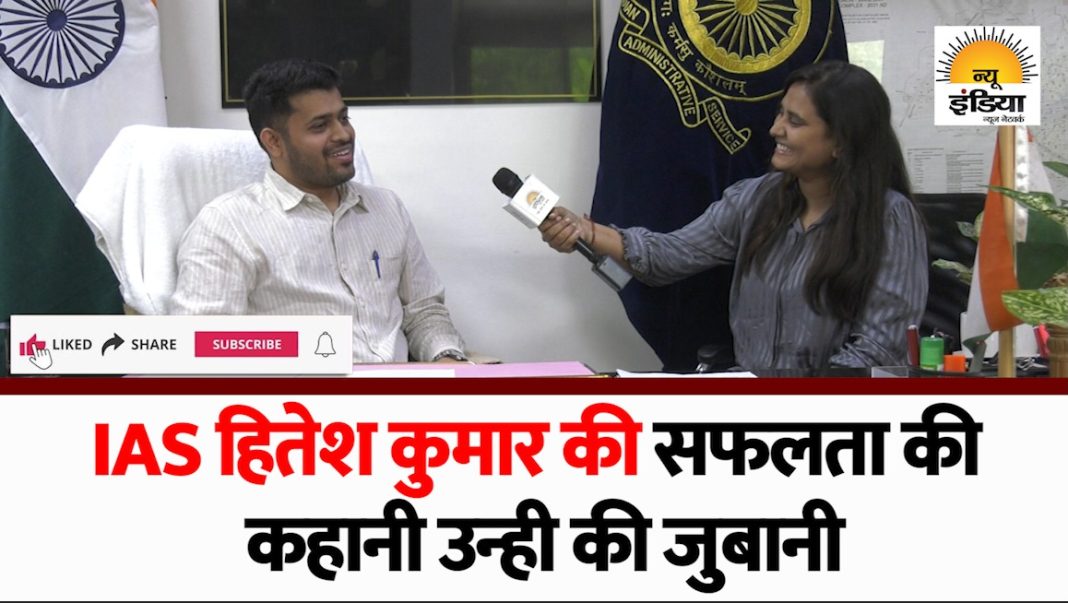 IAS Hitesh Kumar Interview