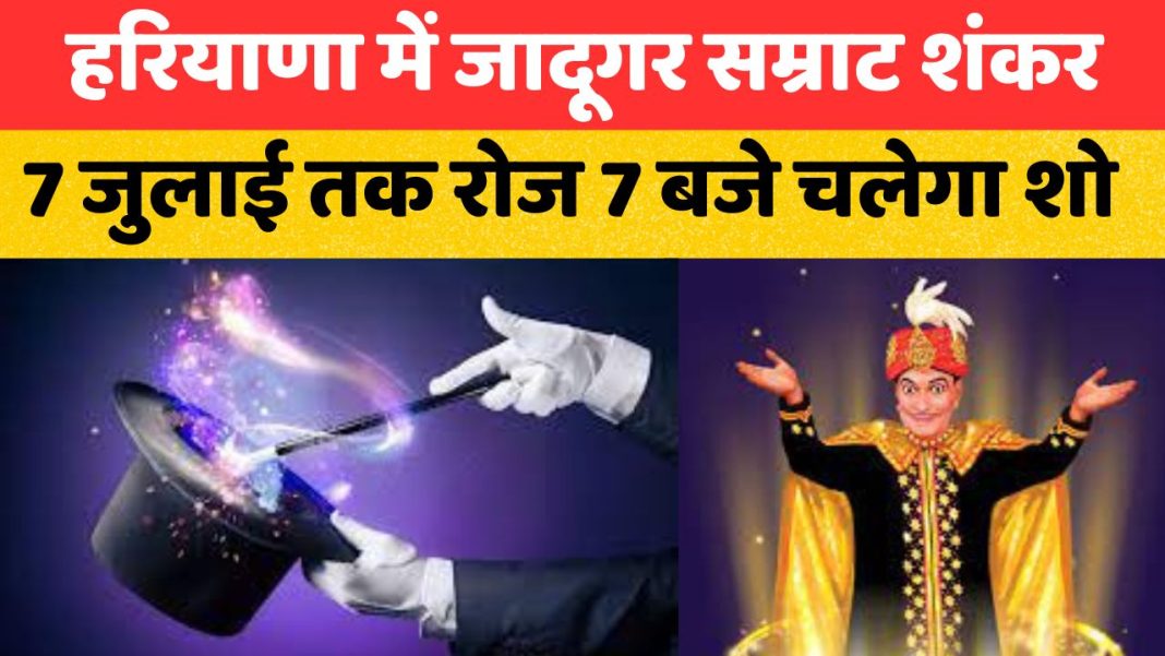 Magician Samrat Shankar magic show