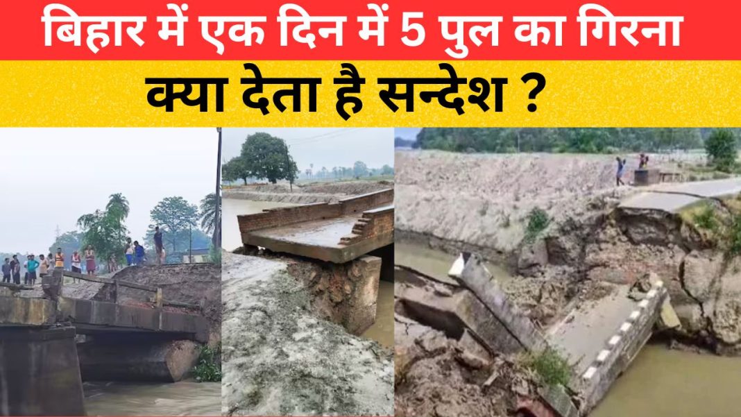 Bihar Bridge collapse