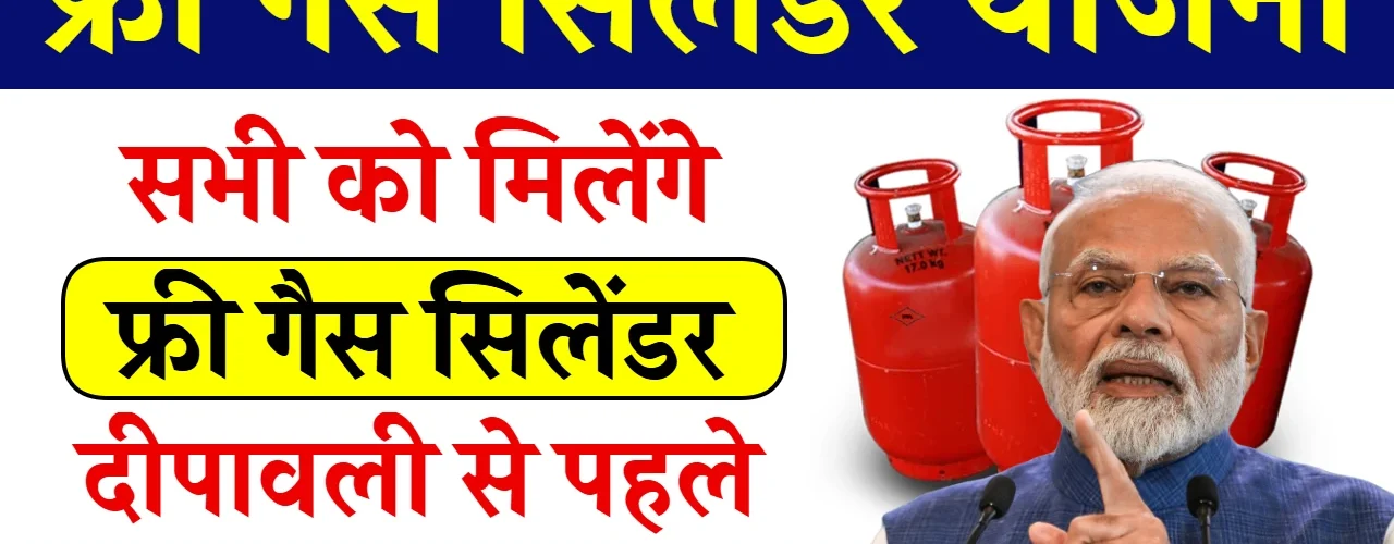 free-gas-cylinder