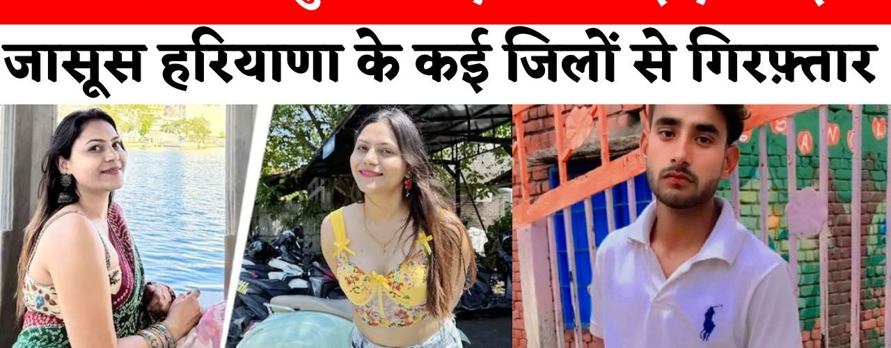 पाकिस्तान की कुफिया एजेंसी आईएसआई के जासूस