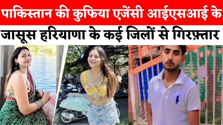 पाकिस्तान की कुफिया एजेंसी आईएसआई के जासूस