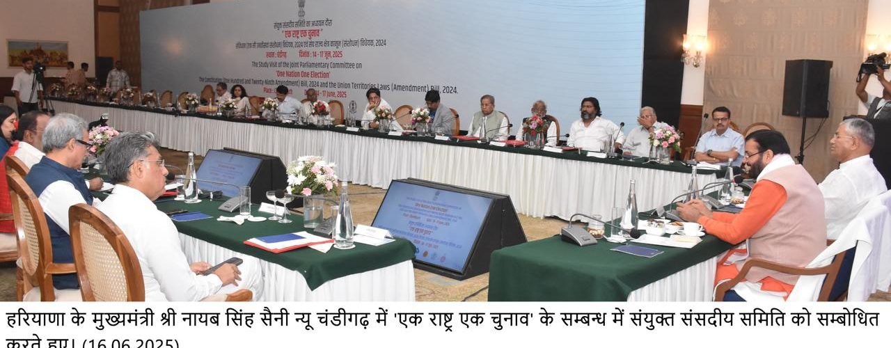 नायब सिंह सैनी ने कहा कि बार-बार चुनाव से मतदाताओं का रुझान भी कम हो जाता है, जिससे मतदान प्रतिशतता प्रभावित होती है। यदि चुनाव पांच वर्षों में एक बार होंगे, तो मतदाताओं में नया उत्साह देखने को मिलेगा। इससे लोकतंत्र और अधिक सशक्त होगा और जनभागीदारी बढ़ेगी।