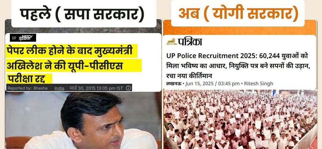 समाजवादी पार्टी (सपा) के कार्यकाल में भर्ती परीक्षाओं में पारदर्शिता पर सवाल उठते रहे हैं।