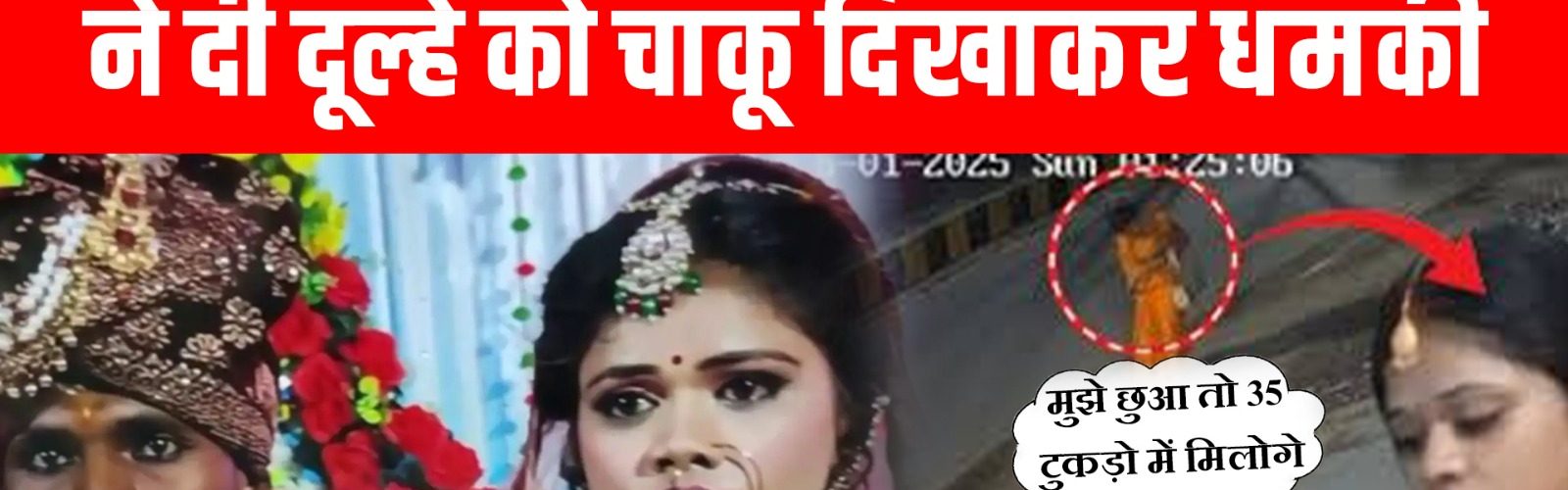 मैं किसी और की अमानत हूं, छुआ तो 35 टुकड़ों में मिलोगे