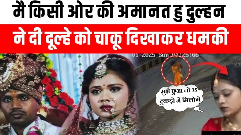 मैं किसी और की अमानत हूं, छुआ तो 35 टुकड़ों में मिलोगे