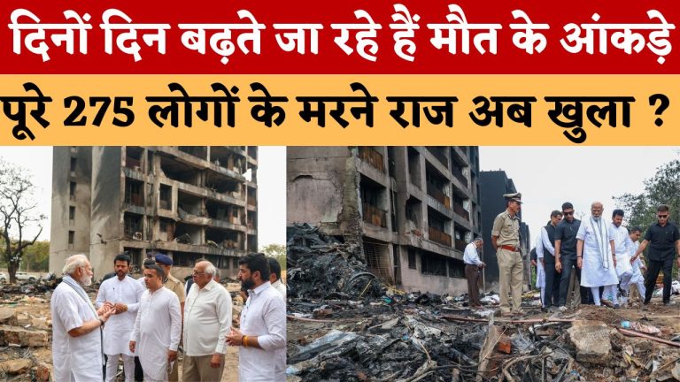 दिनों दिन बढ़ते जा रहे हैं मौत के आंकड़े पूरे 275 लोगों के मरने राज अब खुला ?