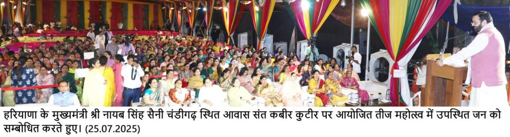 महिलाओं के योगदान से ही बनेगा विकसित भारत - मुख्यमंत्री नायब सिंह सैनी