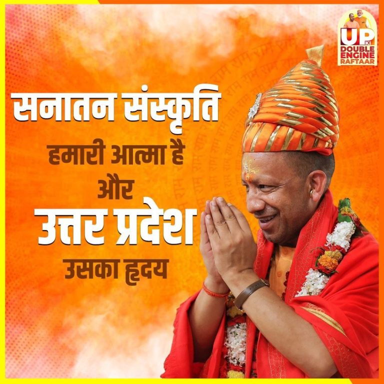 उत्तर प्रदेश में सनात संस्कृति का पुनर्जागरण हो रहा है। जिस भूमि पर राम नाम की गुंज है आज वे विदेशों पहली पसंद है।