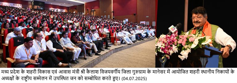 कैलाश विजयवर्गीय ने जनता से आत्मनिर्भर बनने की अपील करते हुए कहा कि स्थानीय निकायों में पारदर्शिता और जनभागीदारी से ही विकास संभव है।
