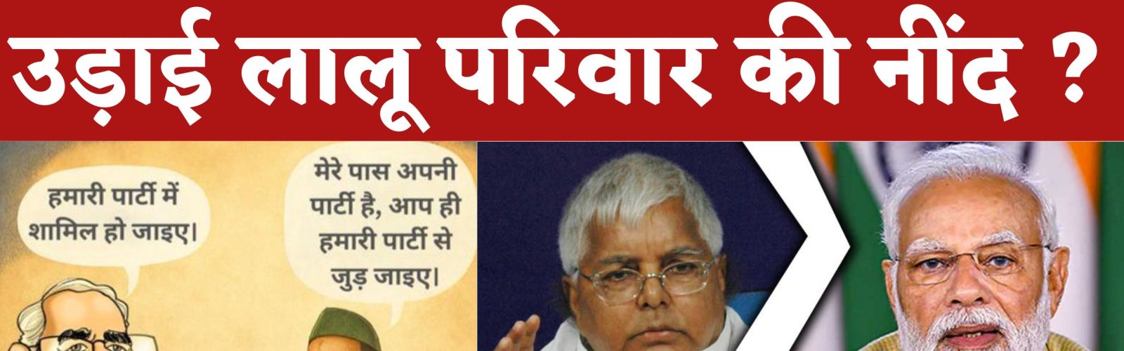 बड़े बेटे के सपने ने उड़ाई लालू की नींद ?