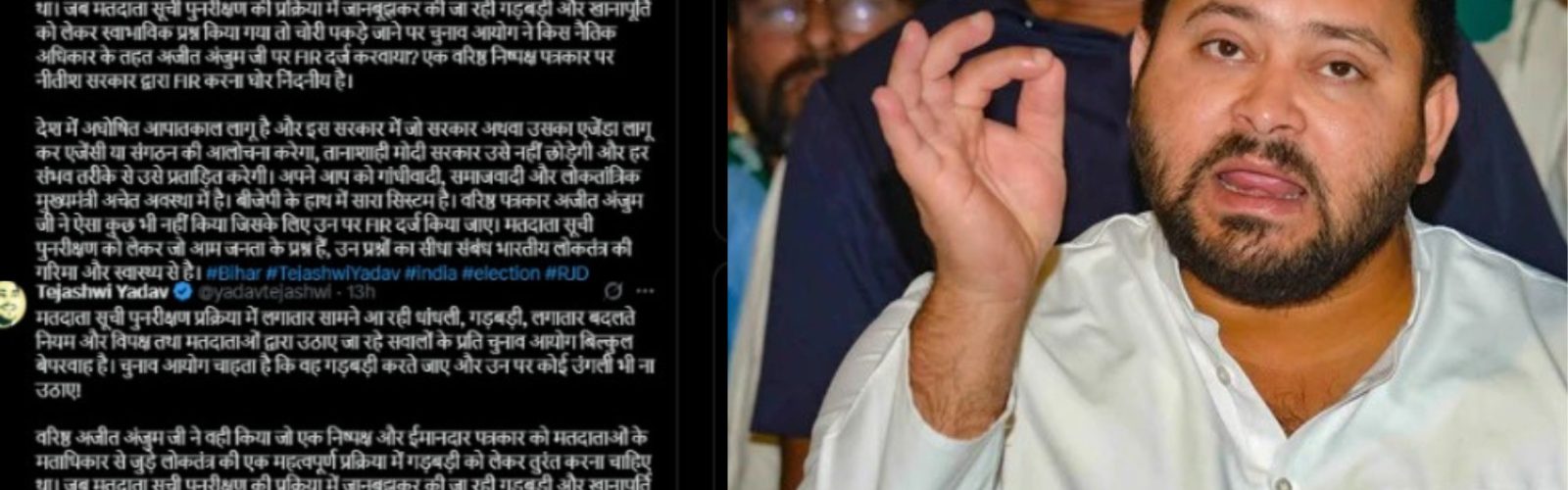 वोटर लिस्ट वारीफिकेशन को लेकर तेजस्वी याद का फूटा गुस्सा पढ़िए पूरी खबर