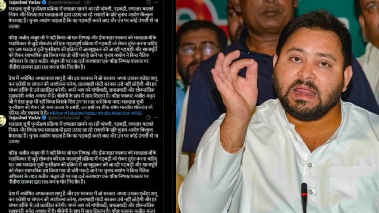 वोटर लिस्ट वारीफिकेशन को लेकर तेजस्वी याद का फूटा गुस्सा पढ़िए पूरी खबर