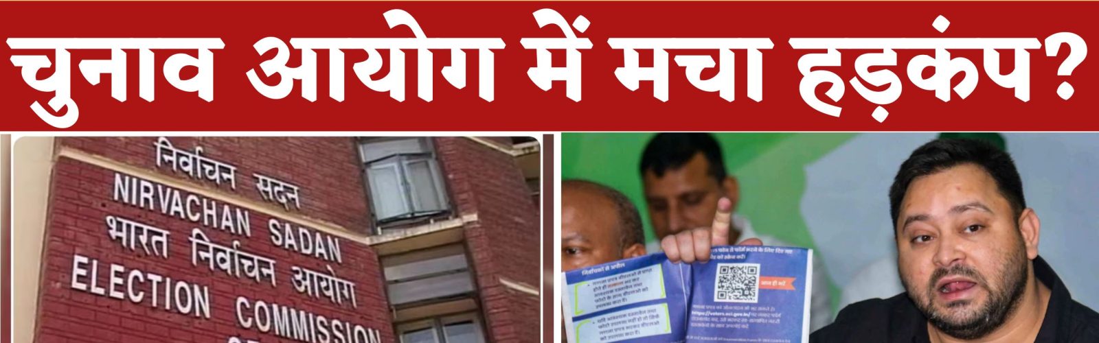 तेजस्वी करेंगे चुनाव बहिष्कार