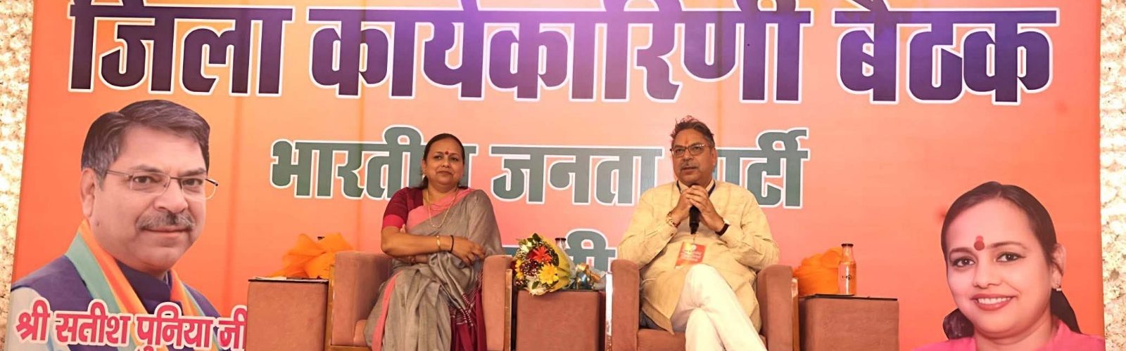 चंडीगढ़, 18 अगस्त। भारतीय जनता पार्टी के प्रदेश प्रभारी डा. सतीश पूनिया सोमवार को रेवाड़ी और महेंद्र्रगढ़ जिला कार्यकारिणी की बैठक में मुख्य वक्ता के रूप में शामिल हुए। डा. पूनिया ने दोनों जिला कार्यकारिणी की बैठक में भाजपा का इतिहास और विकास विषय पर कार्यकर्ताओं को संबोधित किया। इन बैठकों में रेवाड़ी में जिला अध्यक्ष वंदना पोपली और महेंद्रगढ़ में जिला अध्यक्ष यतेन्द्र राव ने बैठक की अध्यक्षता की और जिला की रिपोर्ट कार्यकारिणी में प्रस्तुत की।
