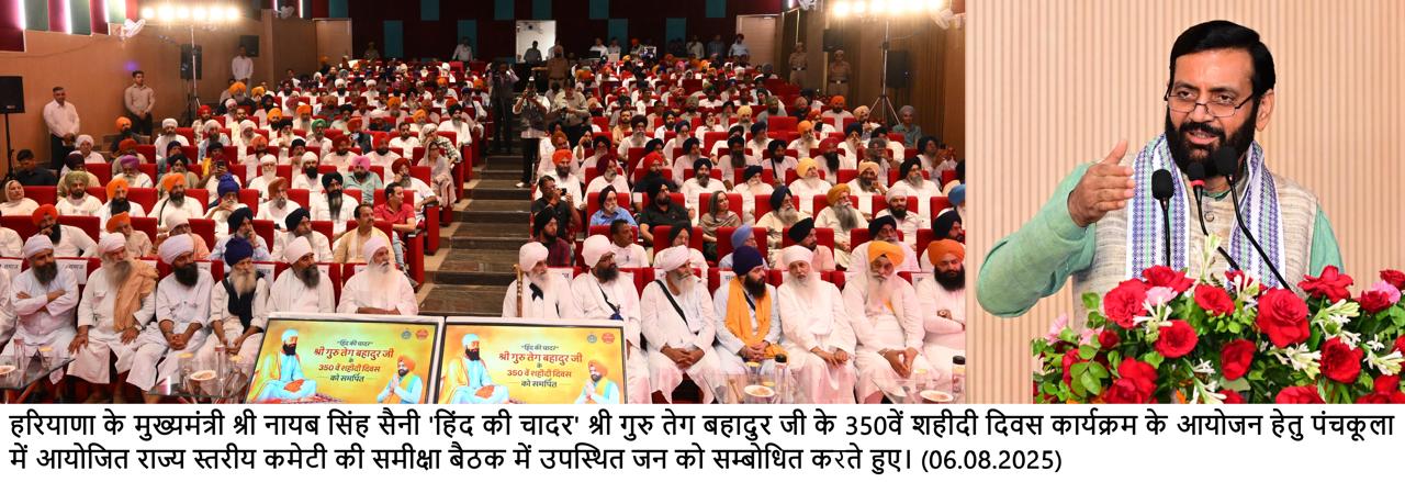 श्री गुरु तेग बहादुर जी के शहीदी दिवस कार्यक्रम को राज्य स्तर पर मनाने के लिए मुख्यमंत्री नायब सिंह सैनी का आभार - सरदार जगदीश सिंह झिंडा