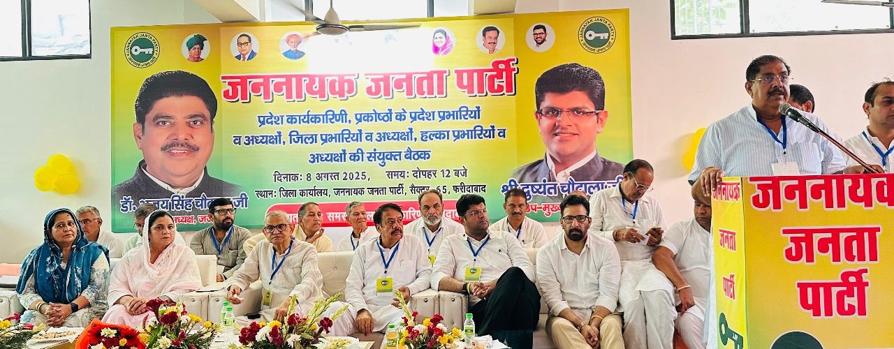 जेजेपी के प्रति बढ़ा जनसमर्थन, चार गुणा स्पीड से करेंगे जोरदार वापसी – दुष्यंत चौटाला सितंबर-अक्टूबर में किसान, युवा, एससी, बीसी और महिला प्रकोष्ठ के बड़े कार्यक्रम करेगी जेजेपी – दुष्यंत चौटाला