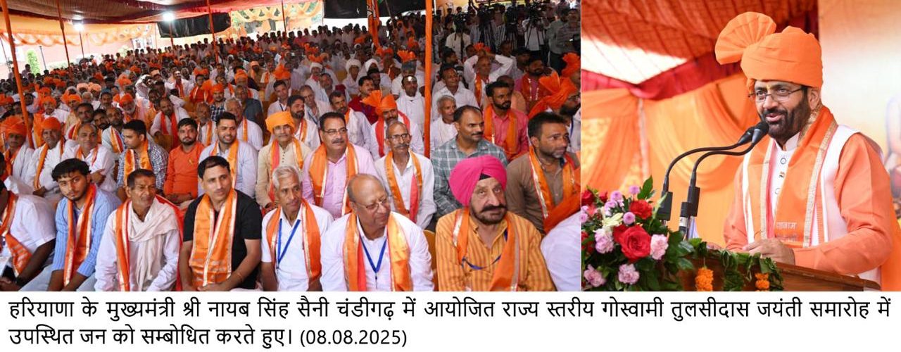 गोस्वामी तुलसीदास जयंती पर मुख्यमंत्री निवास में आयोजित हुआ राज्य स्तरीय समारोह मुख्यमंत्री नायब सिंह सैनी ने की कई घोषणाएं, गोसाईं समाज को केंद्रीय ओबीसी सूची में शामिल करने के लिए हरियाणा सरकार पत्र लिखकर करेगी अनुशंसा
