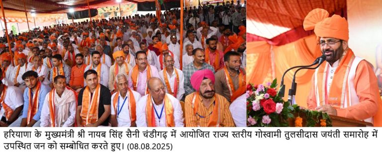 गोस्वामी तुलसीदास जयंती पर मुख्यमंत्री निवास में आयोजित हुआ राज्य स्तरीय समारोह मुख्यमंत्री नायब सिंह सैनी ने की कई घोषणाएं, गोसाईं समाज को केंद्रीय ओबीसी सूची में शामिल करने के लिए हरियाणा सरकार पत्र लिखकर करेगी अनुशंसा