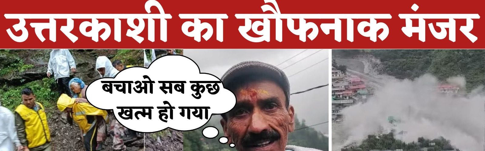 उत्तराखंड के उत्तरकाशी