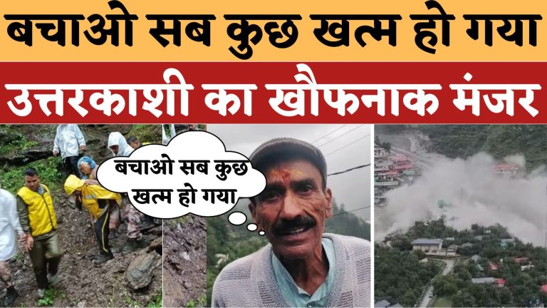 उत्तराखंड के उत्तरकाशी