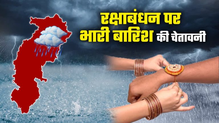 रक्षाबंधन में बारिश का नुकसान क्या है