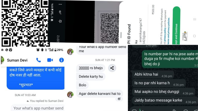 सुमन देवी’ नाम से फेसबुक आईडी वीडियो कॉल और ब्लैकमेलिंग का खुलासा