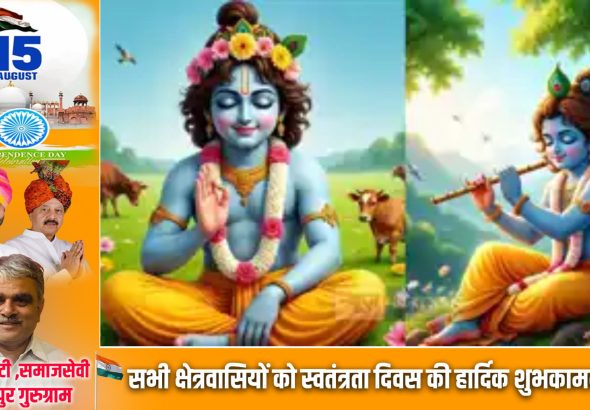 श्रीकृष्ण जन्माष्टमी 2025 :