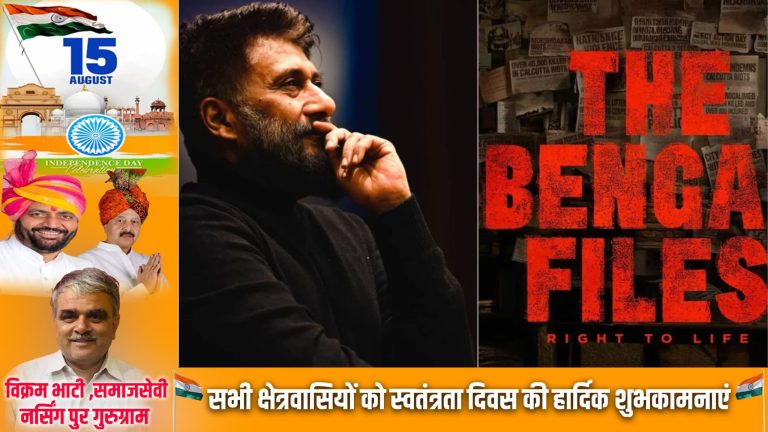 द बंगाल फाइल्स का विरोध अपने चरम पर जान लीजिये क्यों हो रहा है विरोध ?