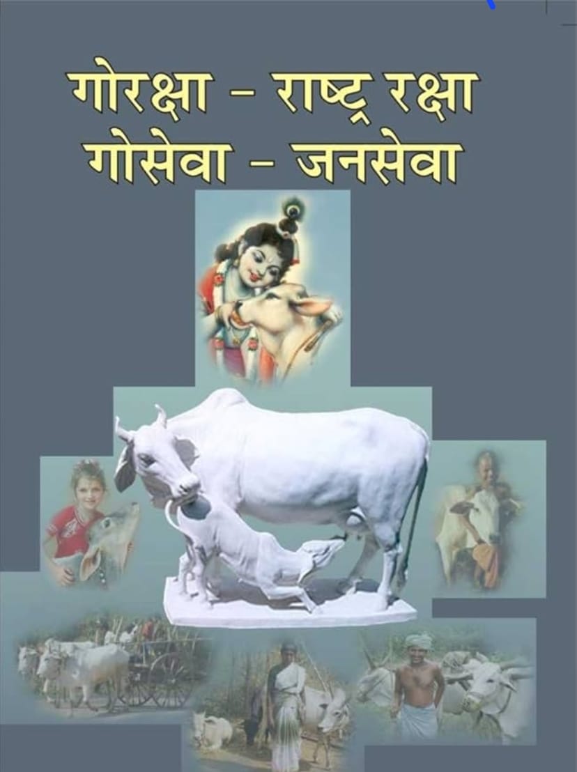 अब बिहार की धरती भी गूं जेगी गौ रक्षकों के हुंकार से क्योंकि अब आने वाले चुनाव में बिहार के सीटों पर गौ रक्षकों का आना भी तय