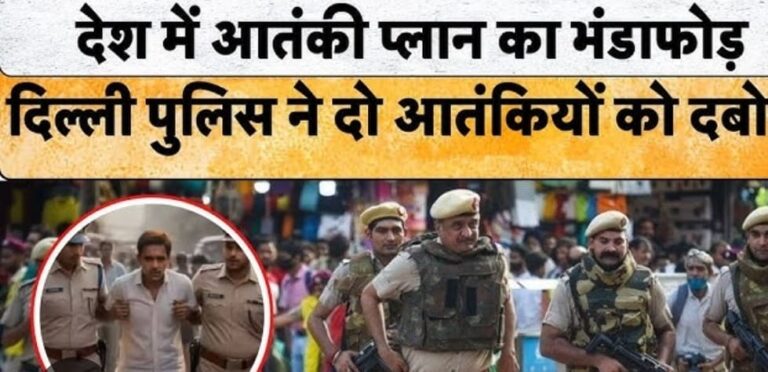 यहां आतंकवादी पाकिस्तान के इशारे पर भारत में कई जगह हमले करने वाले थे