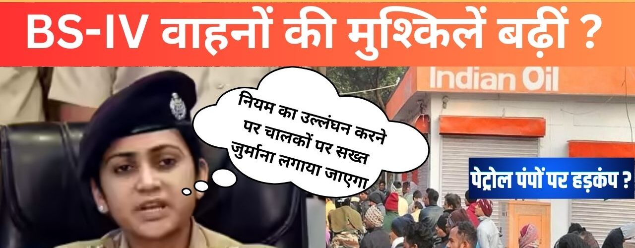 PUC जांच का दबाव: नए नियमों ने दिल्ली के वाहन चालकों की बढ़ाई मुश्किलें ?