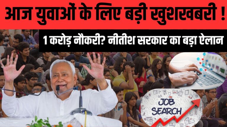 नीतीश सरकार का बड़ा ऐलान (1)