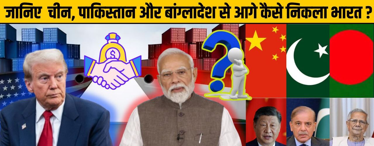 India–US Trade Deal: 50% से 18% हुआ अमेरिकी टैरिफ, जानिए भारत को कितना बड़ा फायदा