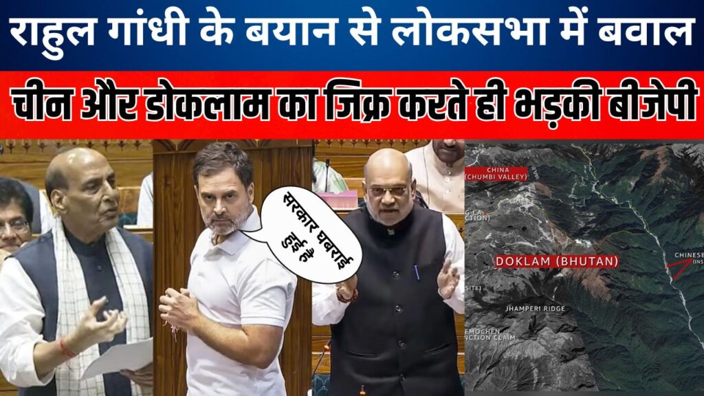 लोकसभा में राहुल गांधी का चीन और रक्षा मुद्दे पर हमला, अप्रकाशित किताब के हवाले से मचा हंगामा