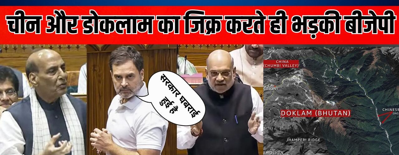 लोकसभा में राहुल गांधी का चीन और रक्षा मुद्दे पर हमला, अप्रकाशित किताब के हवाले से मचा हंगामा