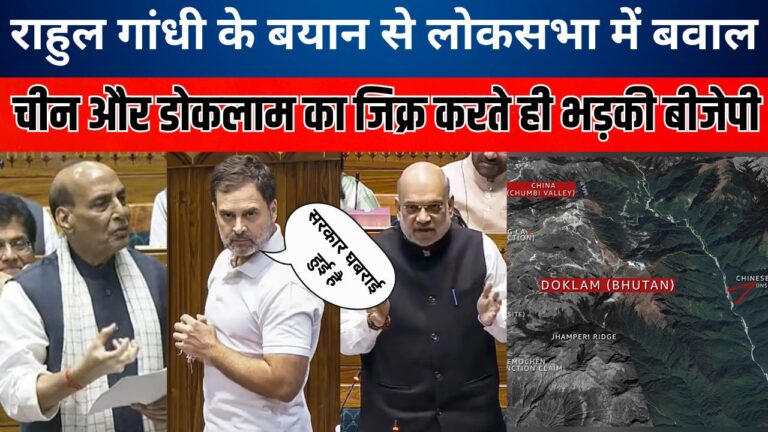 लोकसभा में राहुल गांधी का चीन और रक्षा मुद्दे पर हमला, अप्रकाशित किताब के हवाले से मचा हंगामा