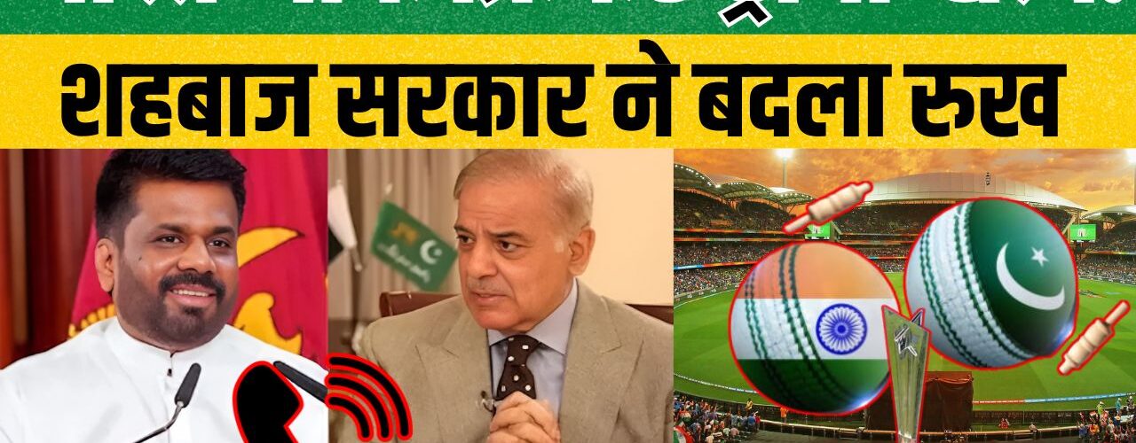 भारत-पाकिस्तान क्रिकेट गतिरोध खत्म, 15 फरवरी 2026 को टी20 वर्ल्ड कप में होगा महामुकाबला