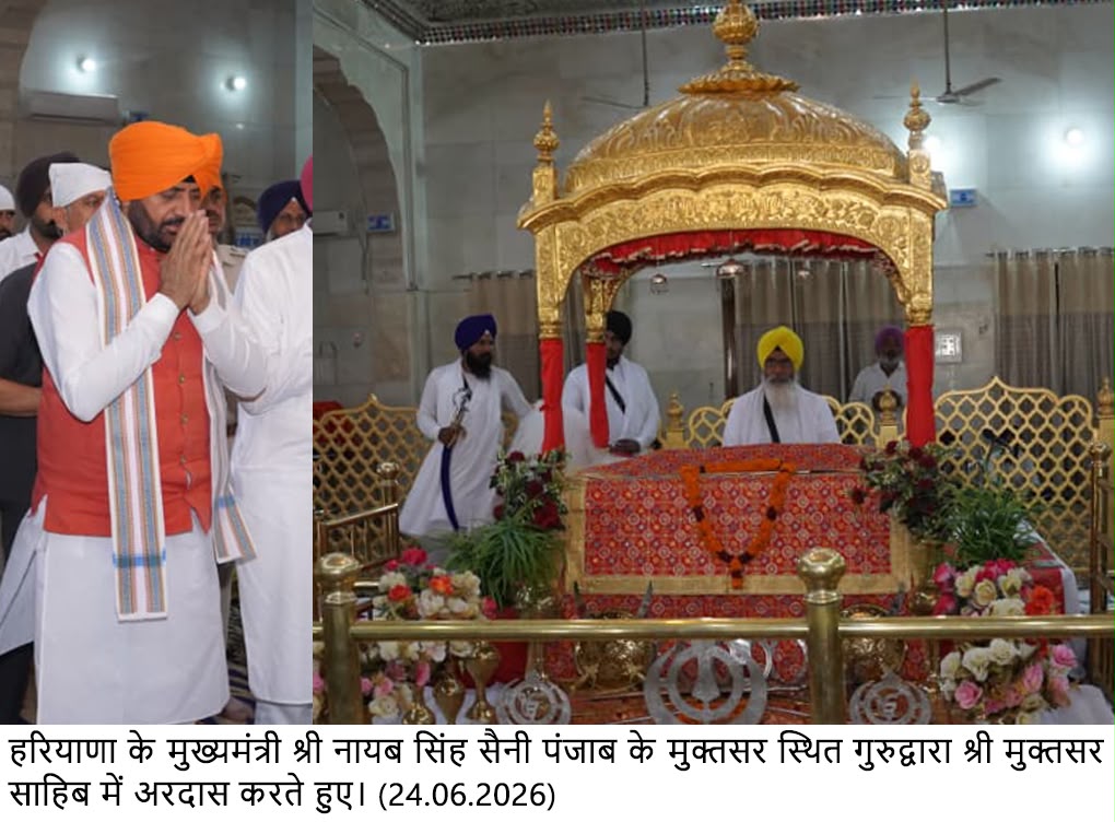 पंजाब को ठगे हुए पंजाब से विकसित और रंगला पंजाब बनाने का समय आ गया है : मुख्यमंत्री नायब सिंह सैनी नई दिल्ली 24 जून - हरियाणा के मुख्यमंत्री  नायब सिंह सैनी ने बुधवार को श्री मुक्तसर साहिब की पावन धरती से पंजाब की जनता का आह्वान करते हुए कहा कि अब समय आ गया है कि पंजाब अपनी खोई हुई शान वापस हासिल करे और विकास, सुशासन तथा राष्ट्रहित की राजनीति को अपनाकर देश का नंबर एक राज्य बनने की दिशा में आगे बढ़े।