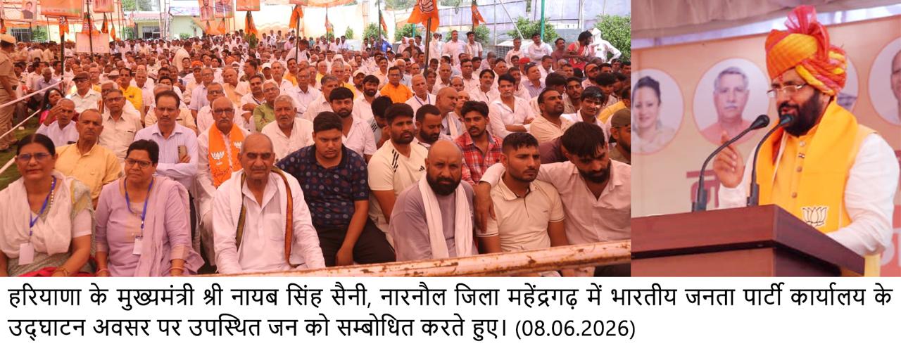 सत्ता हमारे लिए सुख भोगने का साधन नहीं, बल्कि सेवा का माध्यम है: मुख्यमंत्री नायब सिंह सैनी मुख्यमंत्री ने नारनौल में ‘नमो कमल’ का किया उद्घाटन कहा: नारनौल और महेंद्रगढ़ क्षेत्र में सड़क संपर्क व्यवस्था को मजबूत किया जा रहा है नारनौल ,नई दिल्ली , 8 जून- हरियाणा के मुख्यमंत्री  नायब सिंह सैनी ने कहा कि सत्ता हमारे लिए सुख भोगने का साधन नहीं, बल्कि सेवा का माध्यम है। पूर्ववर्ती सरकारों द्वारा दक्षिण हरियाणा के साथ किए गए भेदभाव को वर्तमान सरकार ने समाप्त किया है। राज्य सरकार ने विकास कार्यों में क्षेत्रीय असमानता को दूर करते हुए ‘हरियाणा एक-हरियाणवी एक’ की भावना को व्यावहारिक रूप से लागू किया है।